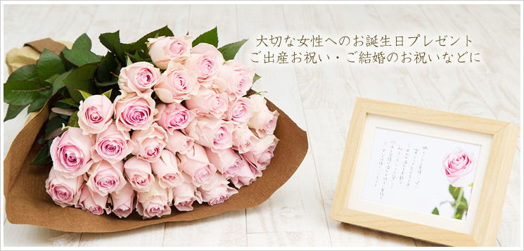 ベビーピンクのバラの花束と名前ポエム(名前の詩)|出産祝いや結婚祝い