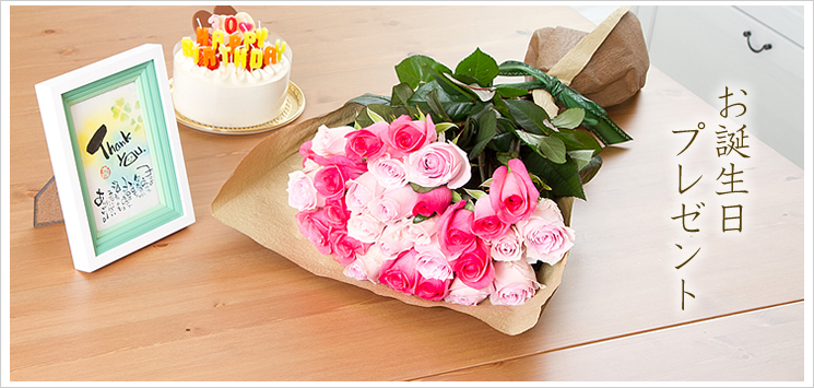 バラの花束と名前ポエム(名前の詩)|誕生日のお祝い