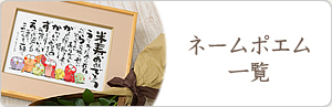 バラの花束と一緒に贈るネームポエム一覧