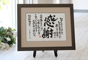 感謝の名前ポエム(名前の詩) ブラウン額・うす茶マット