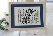 感謝の名前ポエム（名前の詩）　ホワイト額・青マット