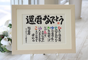 感謝の名前ポエム（名前の詩）　ホワイト額・白マット