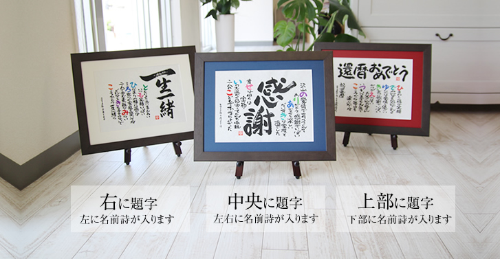感謝の名前ポエム（名前の詩）のレイアウト