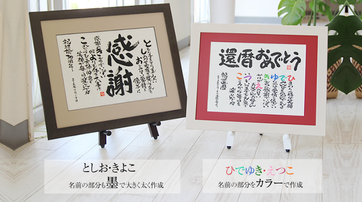 感謝の名前ポエム（名前の詩）の選べる二つの文字カラー
