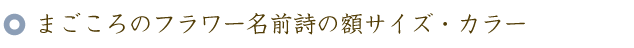 還暦のお祝いに贈る60本のバラの花束と名前ポエム（名前の詩）
