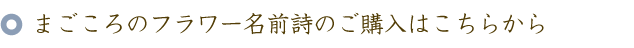 還暦のお祝いに贈る60本のバラの花束と名前ポエム（名前の詩）