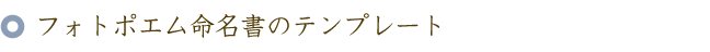 還暦のお祝いに贈る60本のバラの花束と名前ポエム（名前の詩）