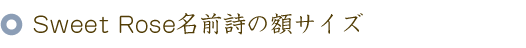 還暦のお祝いに贈る60本のバラの花束と名前ポエム(名前の詩)