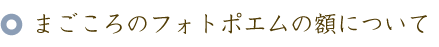還暦のお祝いに贈る60本のバラの花束と名前ポエム（名前の詩）
