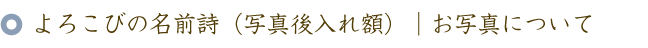 還暦のお祝いに贈る60本のバラの花束と名前ポエム（名前の詩）