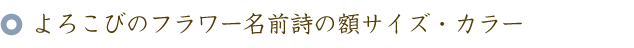 還暦のお祝いに贈る60本のバラの花束と名前ポエム（名前の詩）