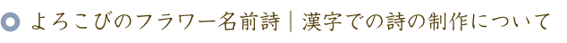 還暦のお祝いに贈る60本のバラの花束と名前ポエム（名前の詩）