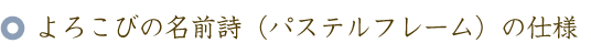 還暦のお祝いに贈る60本のバラの花束と名前ポエム（名前の詩）