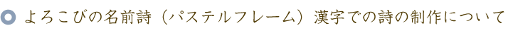 還暦のお祝いに贈る60本のバラの花束と名前ポエム（名前の詩）