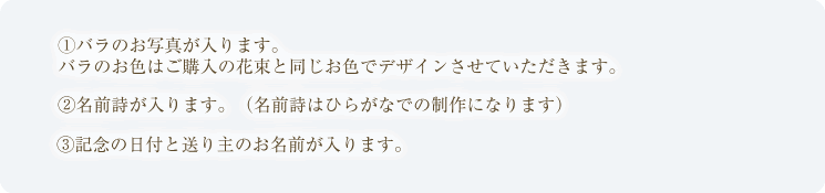 ローズネームポエムの詳細