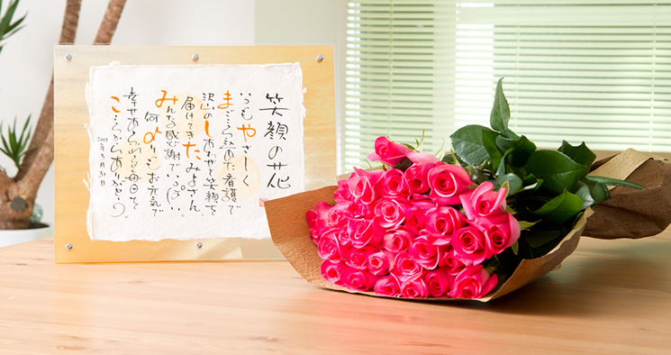 ピンクのバラの花束と名前ポエム（名前の詩）のサンプル