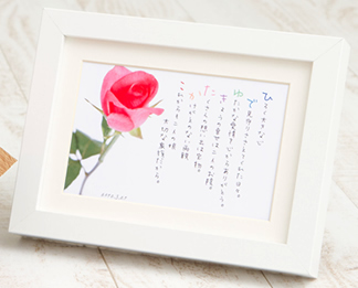 バラの花束と贈る結婚記念日や誕生日お祝いの名前ポエム(名前の詩)