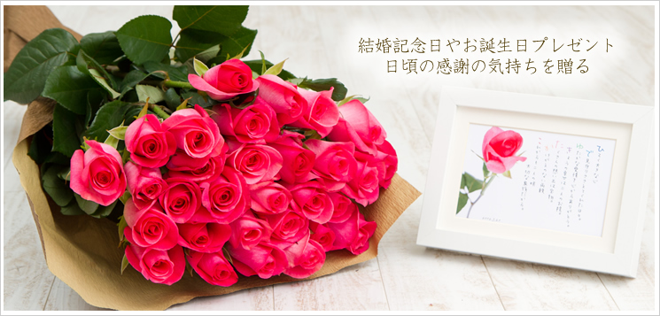 ピンク色のバラの花束と名前ポエム(名前の詩)|結婚記念日や誕生日お祝い