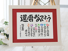 100本のバラの花束と贈る福詩家太郎の名前ポエム（名前の詩）