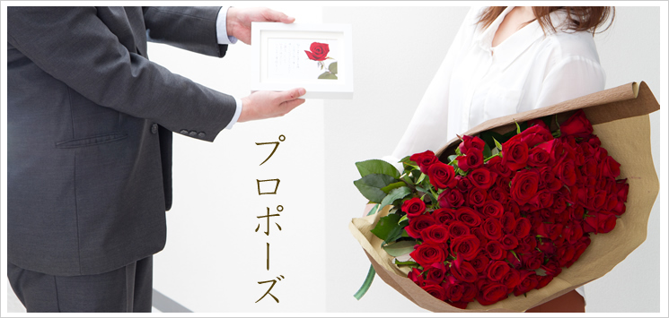 100本のバラの花束と名前ポエム(名前の詩)|プロポーズのお祝い