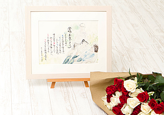 金婚式・銀婚式のお祝いに贈るバラの花束と名前ポエム(名前の詩)