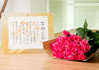 結婚記念日のお祝いに贈るバラの花束と名前ポエム(名前の詩)