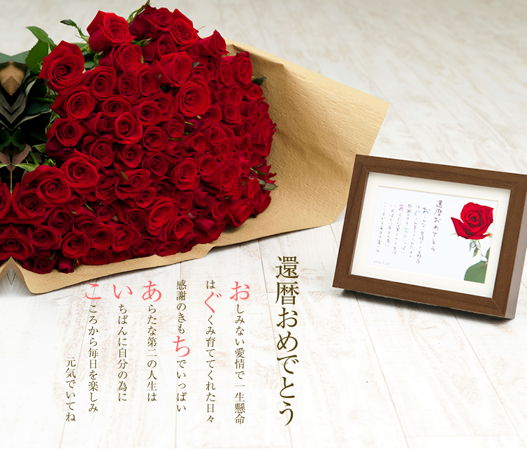 バラの花束とネームポエム